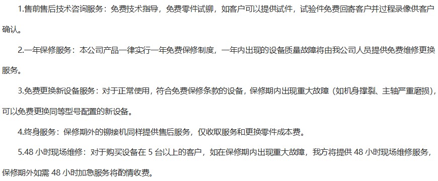 數(shù)控伺服壓裝鉚接機售后服務